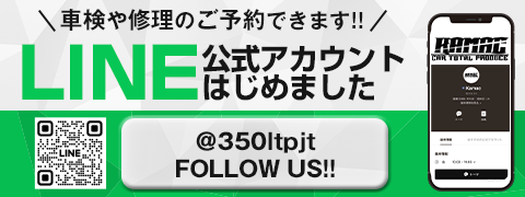 車検や修理のご予約できます！！LINE公式アカウント始めました